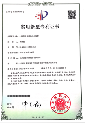 一種用于短帶的包布裝置 專利號(hào)：ZL 2019 2 1566122.1